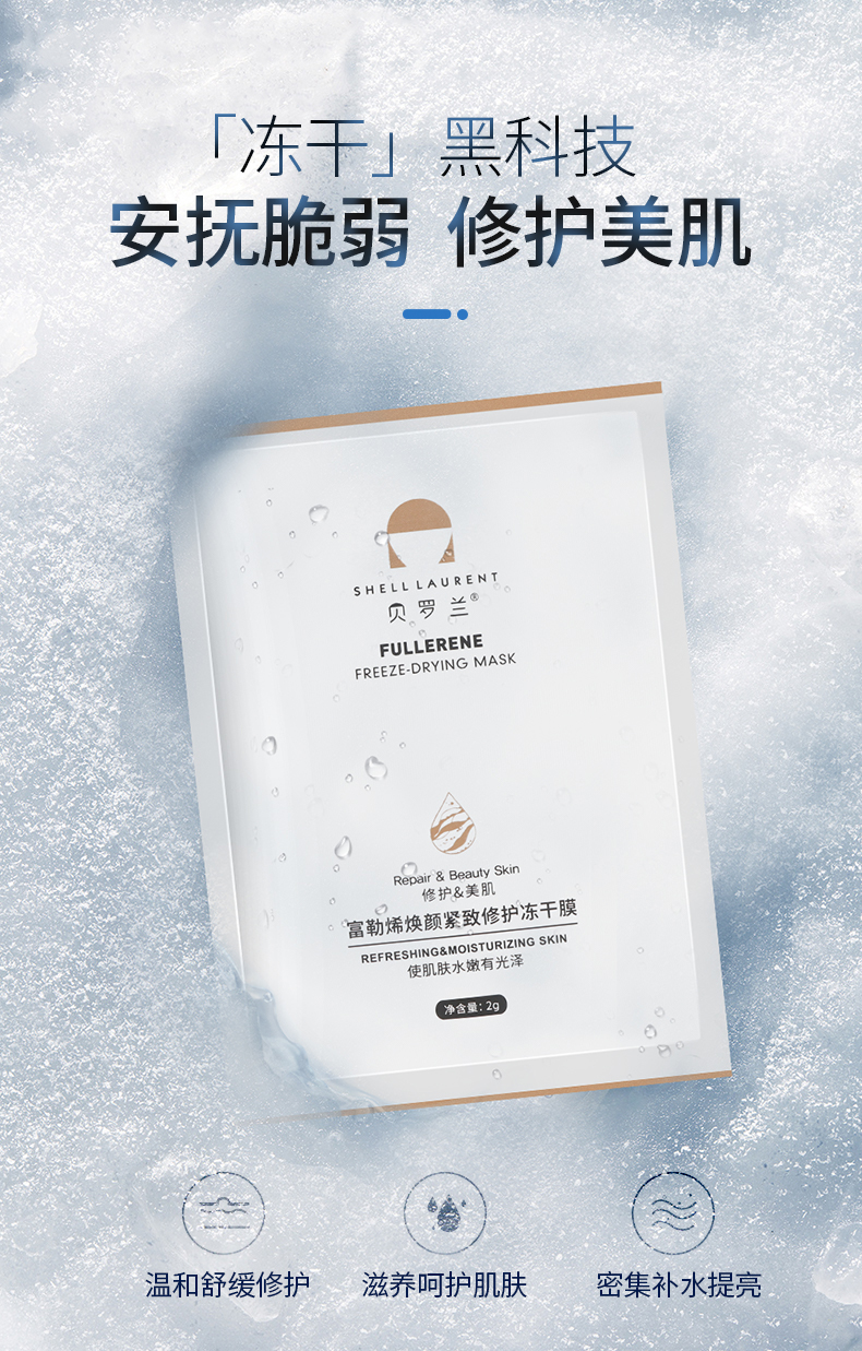 焕活年轻肌秘,贝罗兰冻干面膜掀起护肤新航标