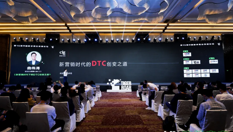 曲伟海谈新营销时代下DTC的转变，助力营销行业新发展