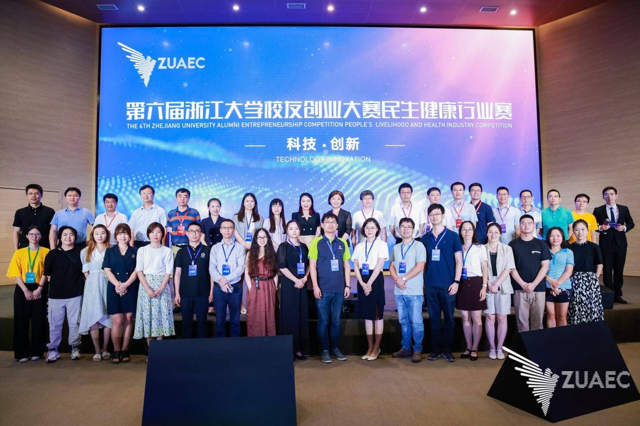 第六届浙江大学校友创业大赛民生健康行业赛顺利举行