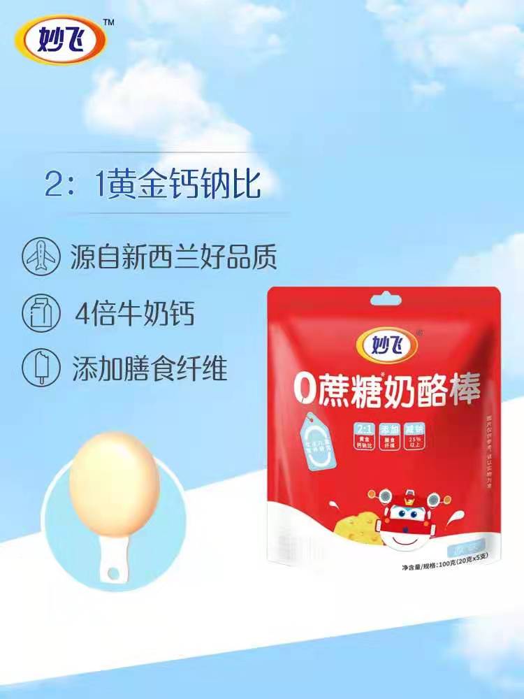 刘涛代言妙飞0蔗糖产品，传播健康食品理念