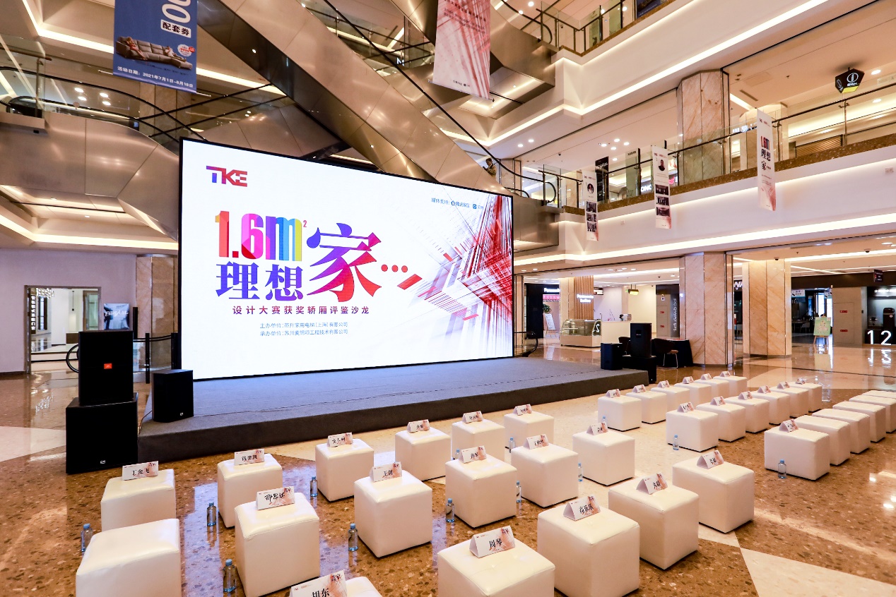 蒂升家用电梯设计大赛轿厢评鉴沙龙圆满举办