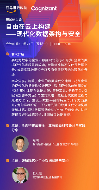 亚马逊云科技，构建数据驱动型企业的“必答题”