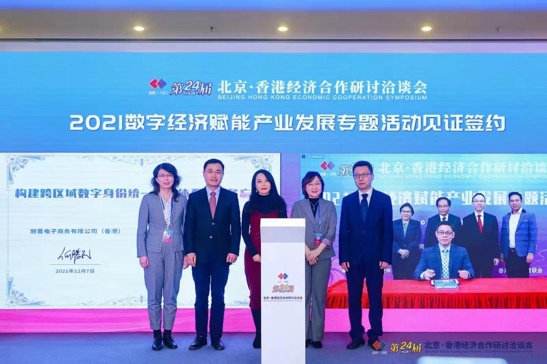中金支付受邀參加第24屆京港洽談會(huì)，簽署合作備忘錄