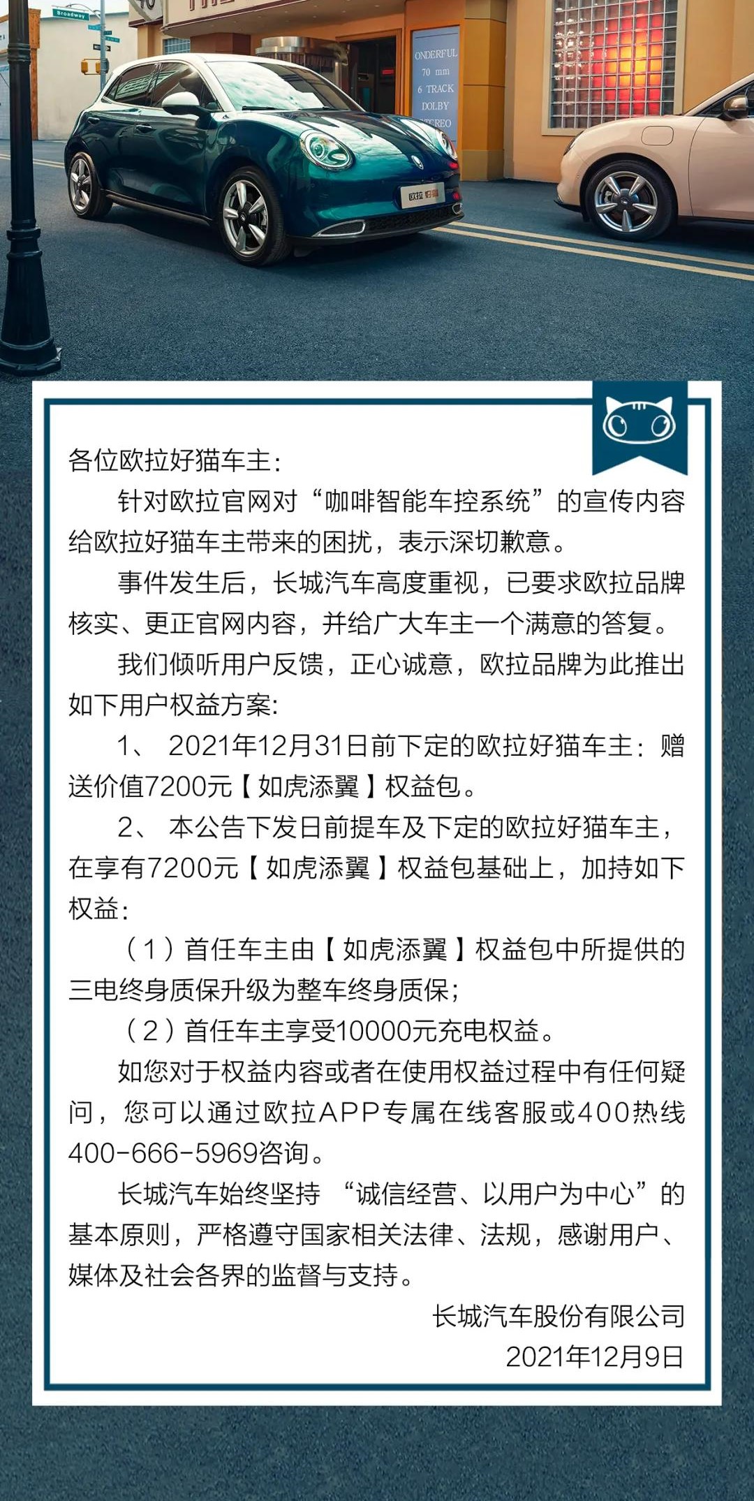 欧拉好猫最新声明出炉，万元补贴终身质保