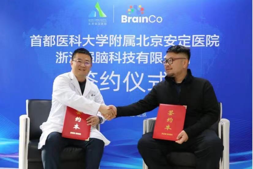 BrainCo脑机接口技术联手北京安定医院，共研抑郁筛查领域