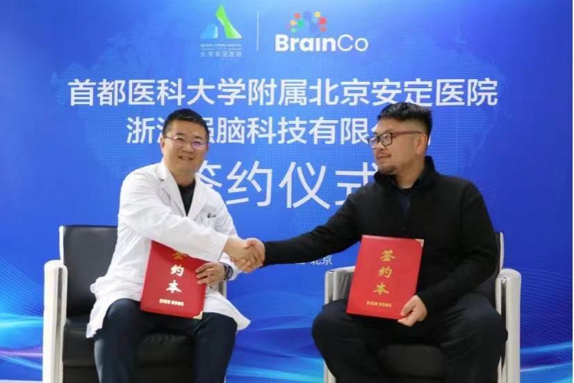 BrainCo脑机接口技术联手北京安定医院，共研抑郁筛查领域