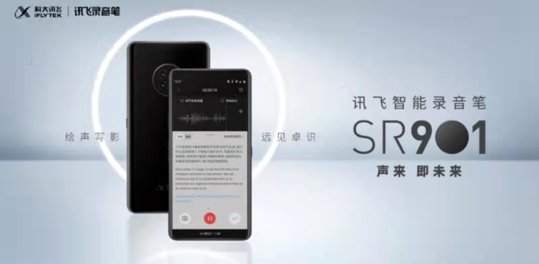 讯飞智能录音笔SR901商务录音笔的首选
