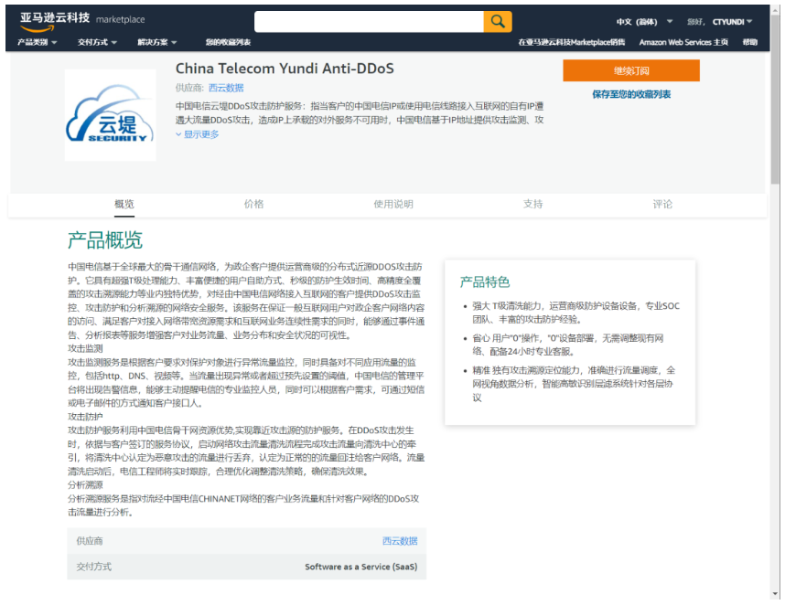 中国电信×亚马逊云科技,云堤DDoS攻击防护服务已应用于全国各地