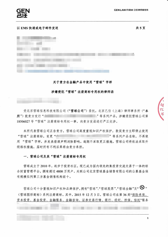 雪球采取法律手段维护“雪球”商标权后，有机构已经承诺旗下产品更名