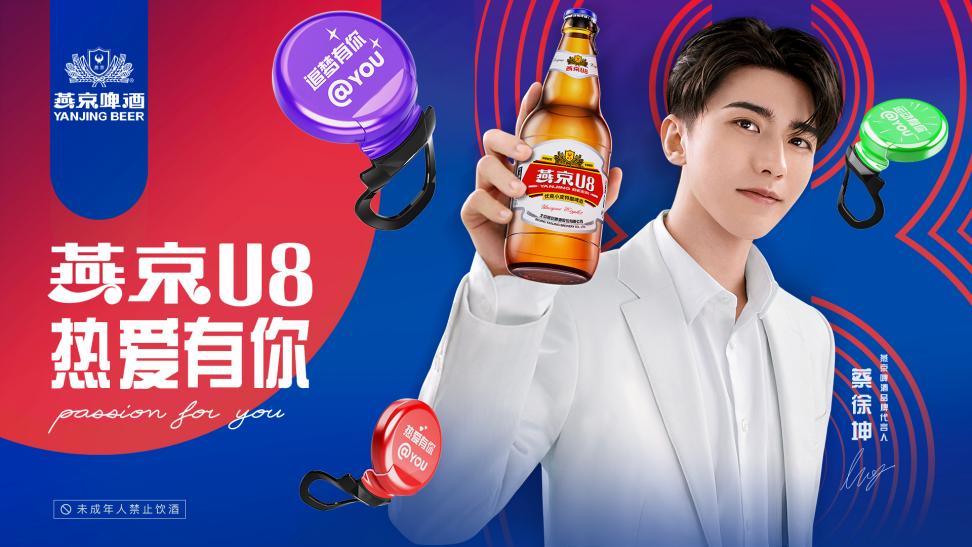 燕京啤酒携手明星代言人蔡徐坤，打造年轻化啤酒市场