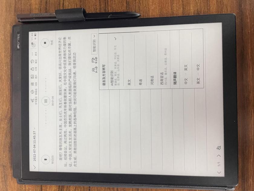 科大讯飞电纸书作为一款智能办公产品，功能非常强大