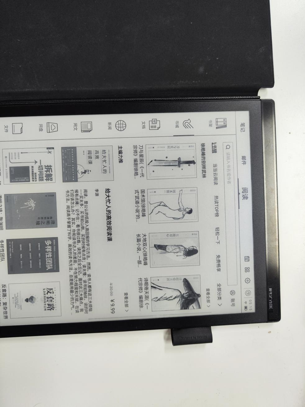 能办公的电纸书不容错过！