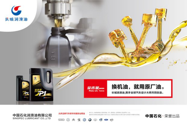 金吉星润滑油JP1，给爱车更好的保护