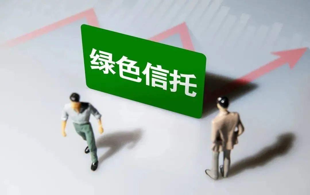 东莞信托：筛选绿色信托项目的标准有哪些？