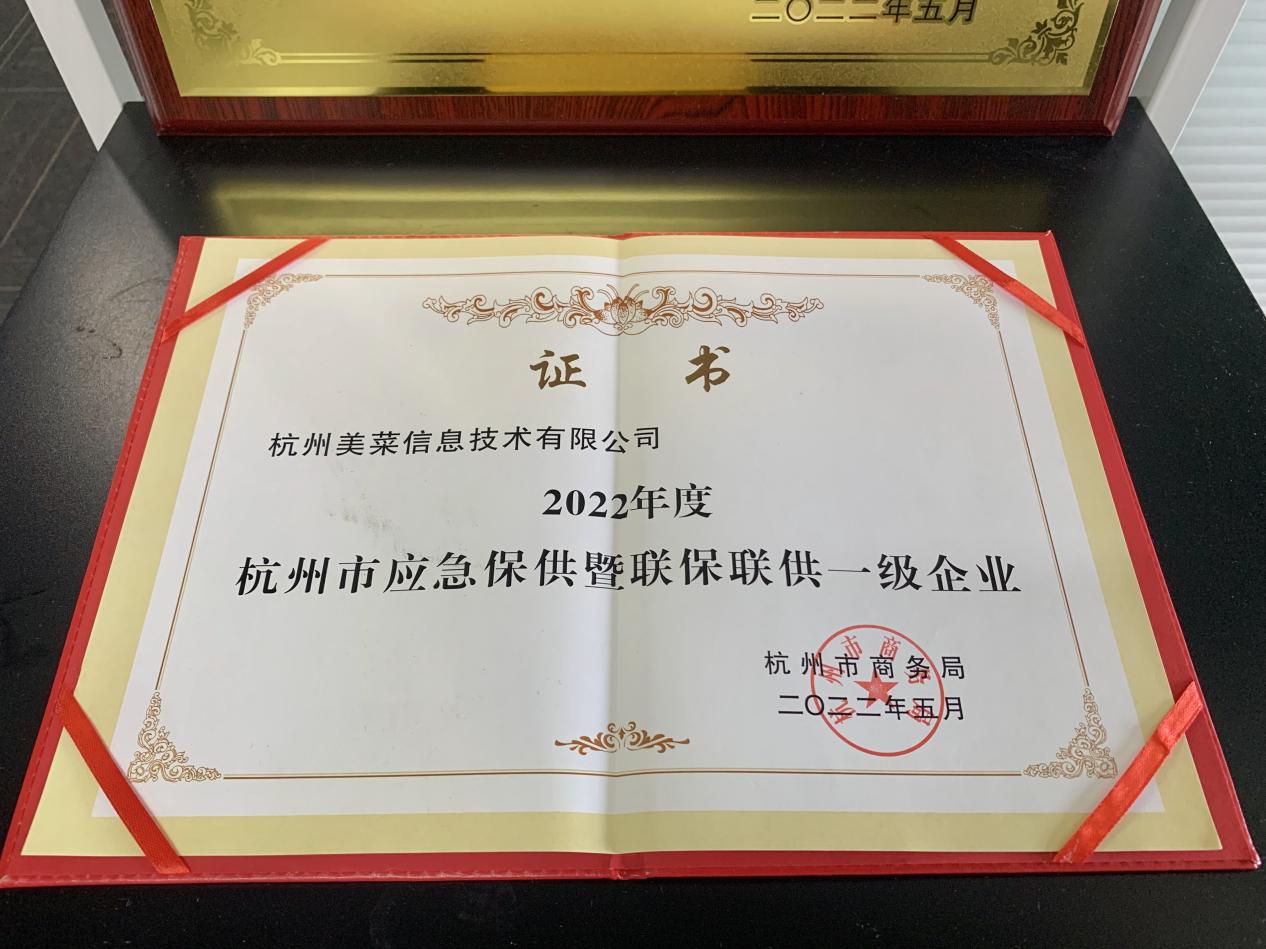 美菜网入选杭州市应急保供企业名录，守护老百姓的菜篮子