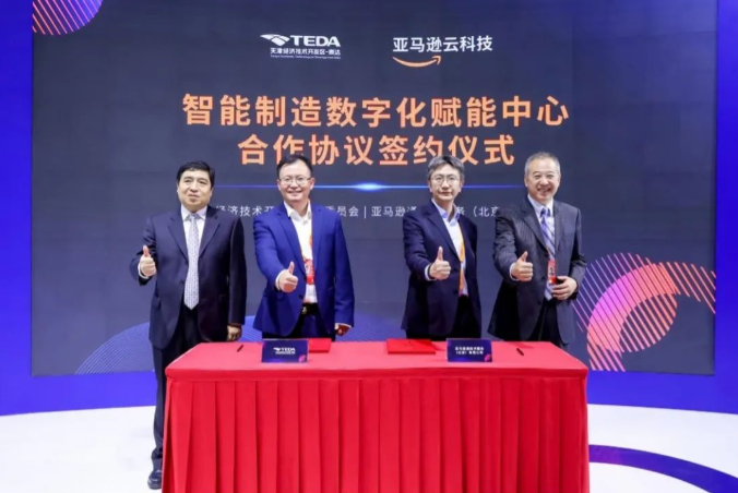 亚马逊云科技助推天津制造业的高质量发展并实现“制造强市”