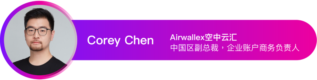 独立站品牌出海平稳向好，Airwallex空中云汇集结10位专家洞悉全新机遇