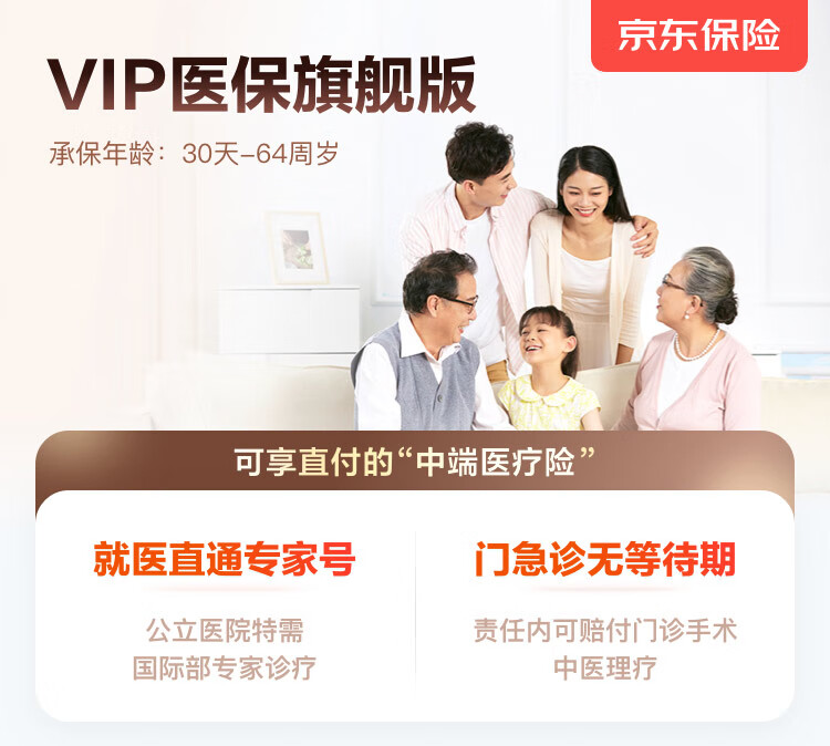 公立医院特需、国际部直通专家号！京东安联保险升级推出“VIP医保旗舰版”