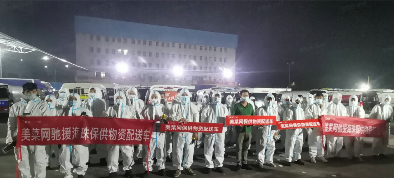 穗粤有情，美菜保供敢担当