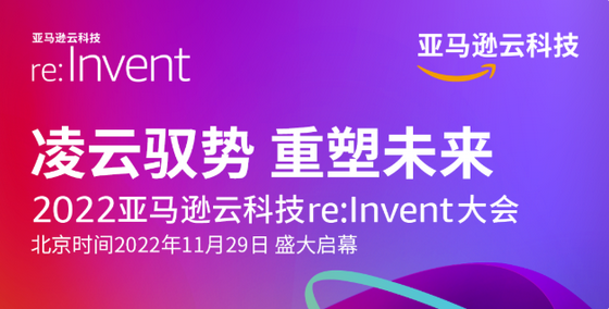保数据安全与数据质量——亚马逊云科技re:Invent