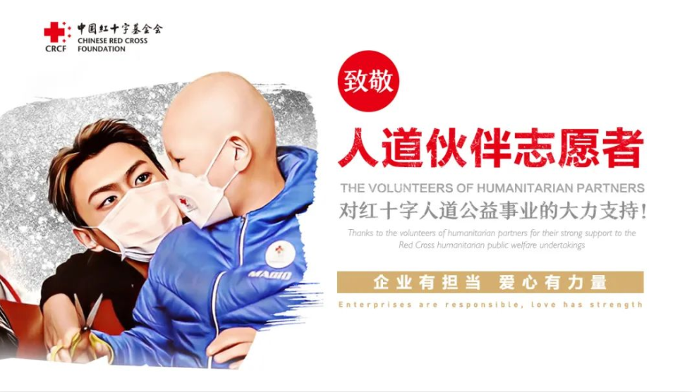 中国红十字基金会致敬志愿者团队：美菜携手共担社会责任
