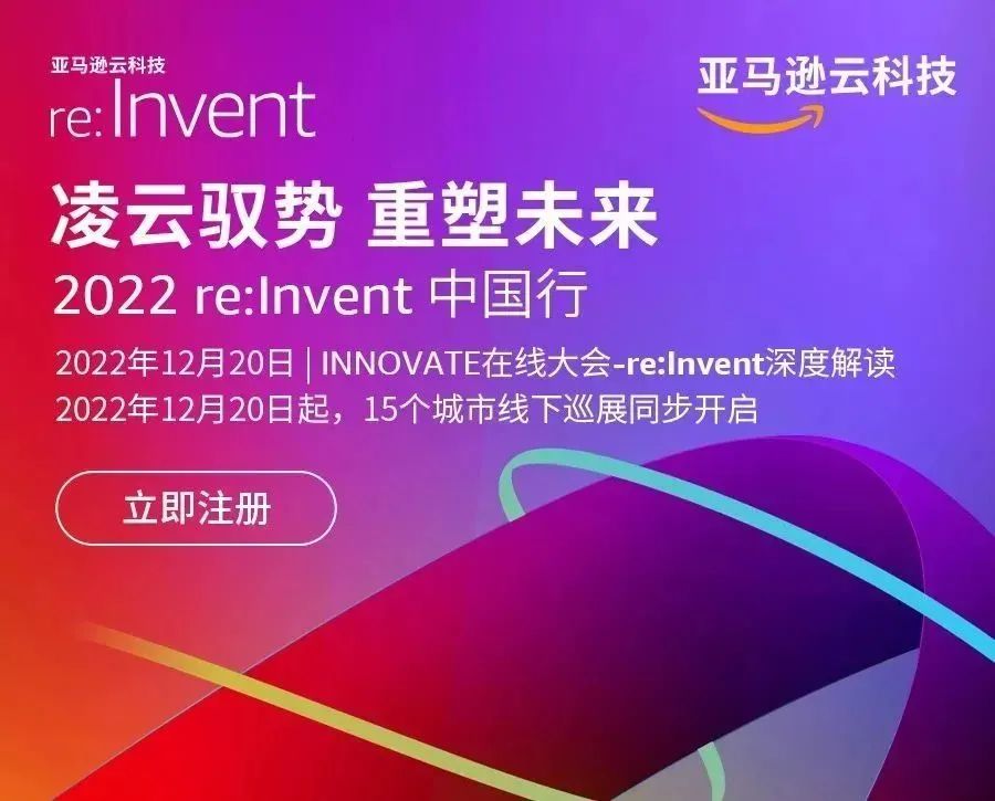 15个城市、大会精华内容——亚马逊云科技re:Invent城市巡演