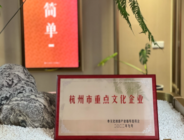 微拍堂再获“杭州市重点文化企业”称号，备受行业认可
