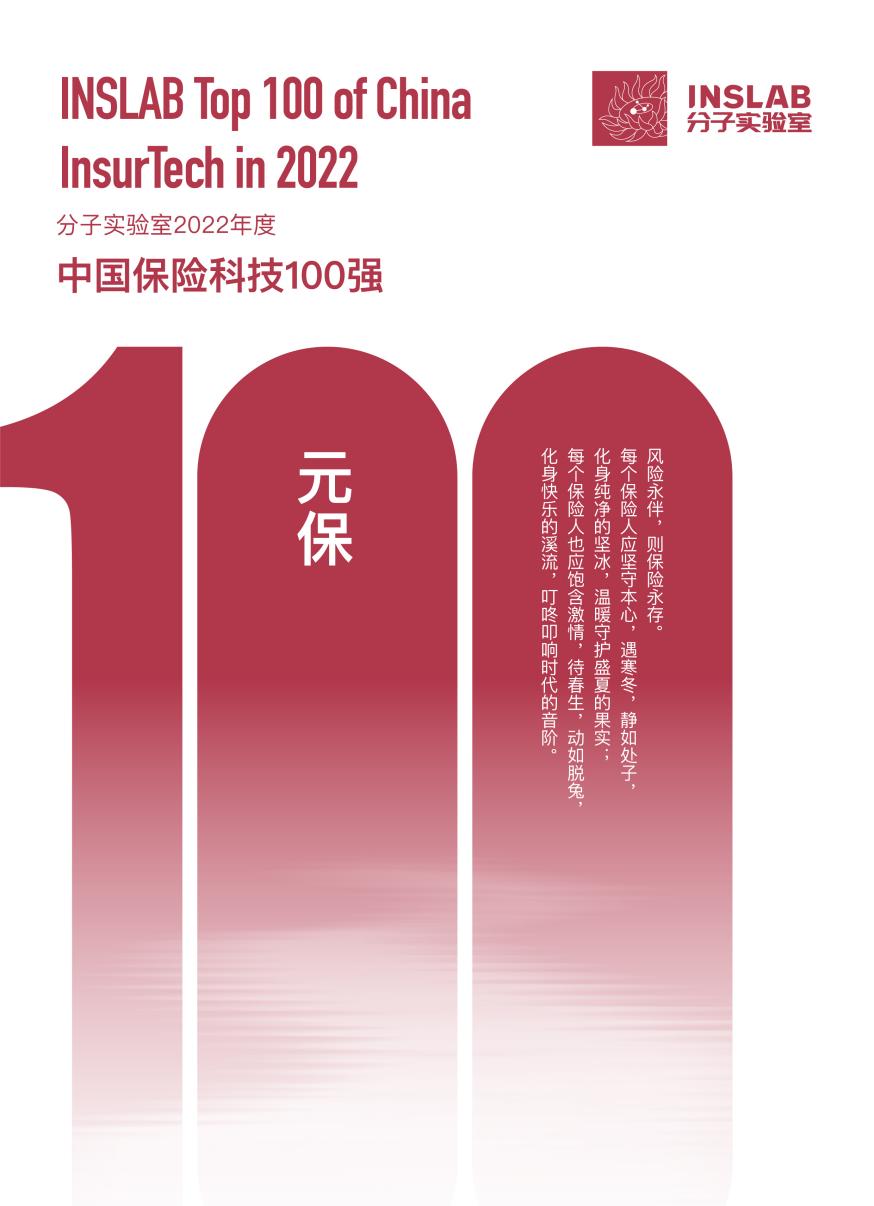 元保：持续探索数字时代的保险创新与升级