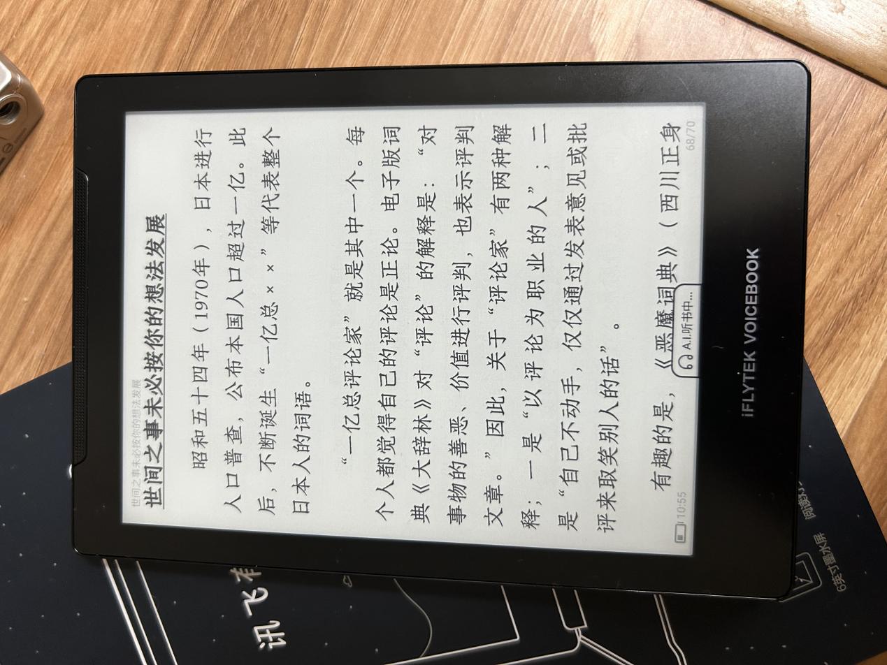 职场人专属的阅读神器，这款有声书让你不再纠结电子阅读器哪个牌子好