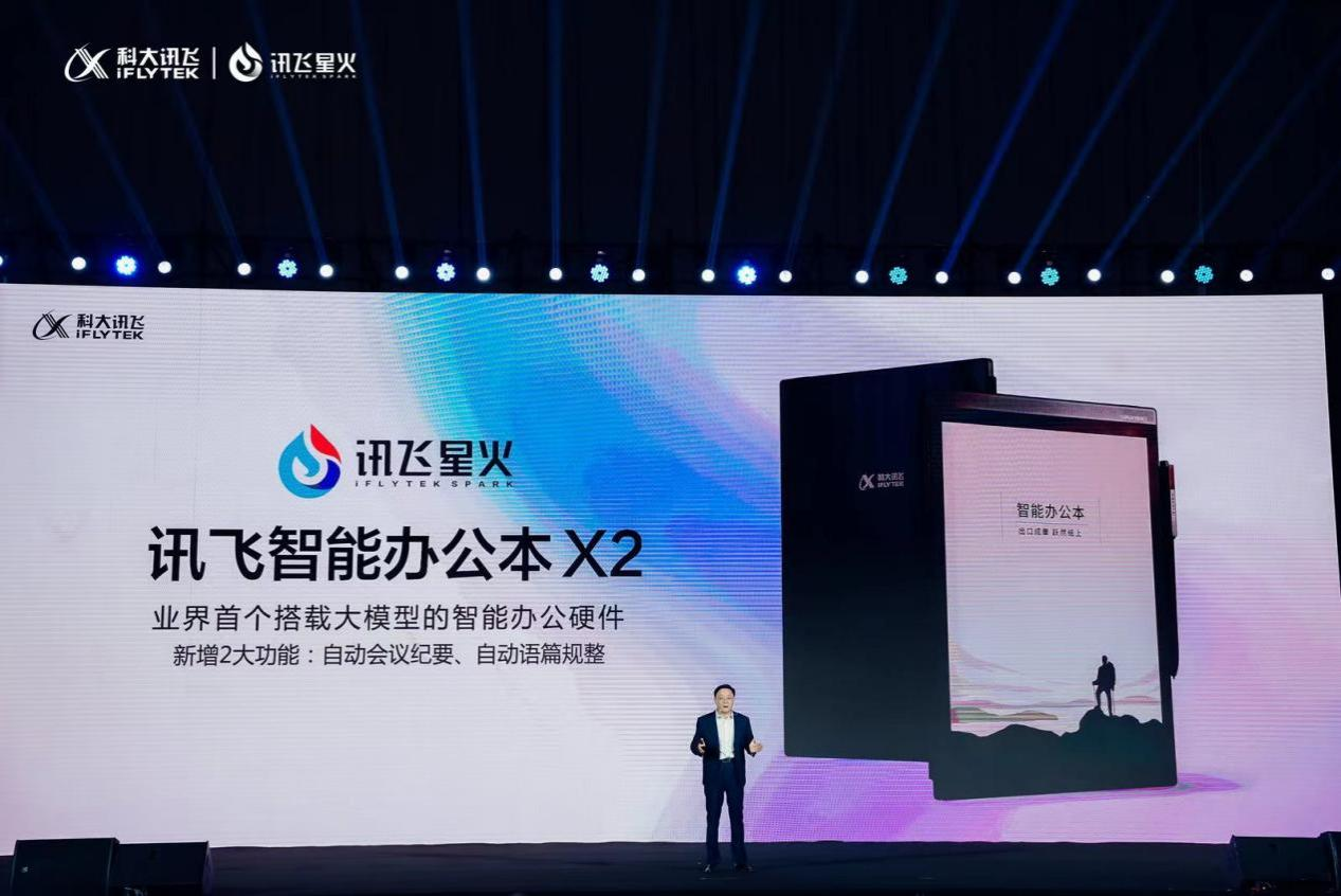 讯飞星火认知大模型发布，使用体验让人惊叹