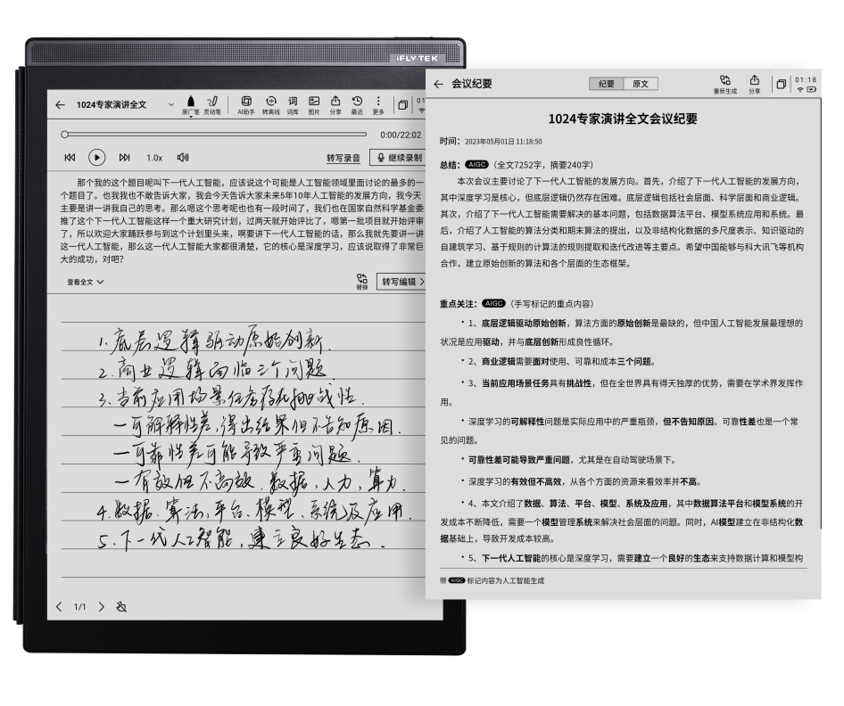 讯飞星火认知大模型发布，使用体验让人惊叹