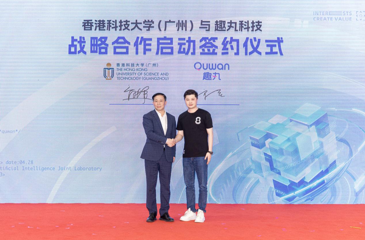 趣丸科技携手香港科技大学共建AI实验室，为大湾区科技创新赋能