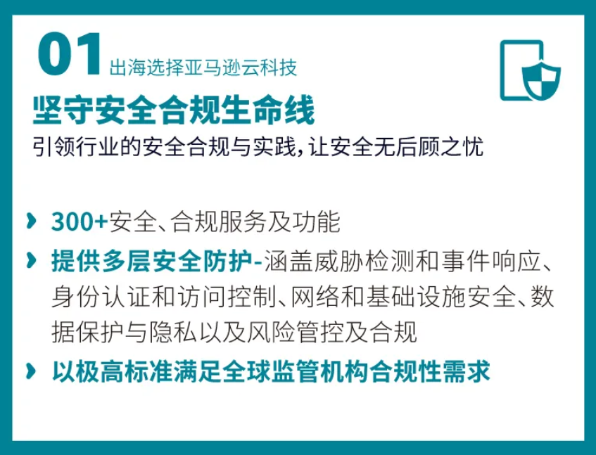 出海狂飆進行時，亞馬遜云科技助力各行各業百花齊放