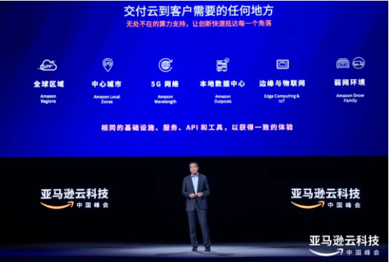 亚马逊云科技中国峰会进行时，高度可靠的云基础架构帮助企业布局全球业务