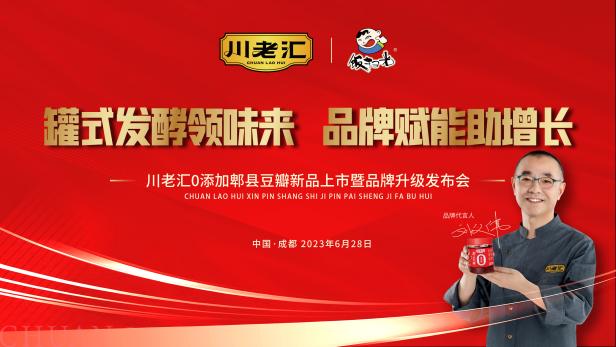 饭扫光“出手”，刘仪伟与川老汇0添加郫县豆瓣“双向奔赴”