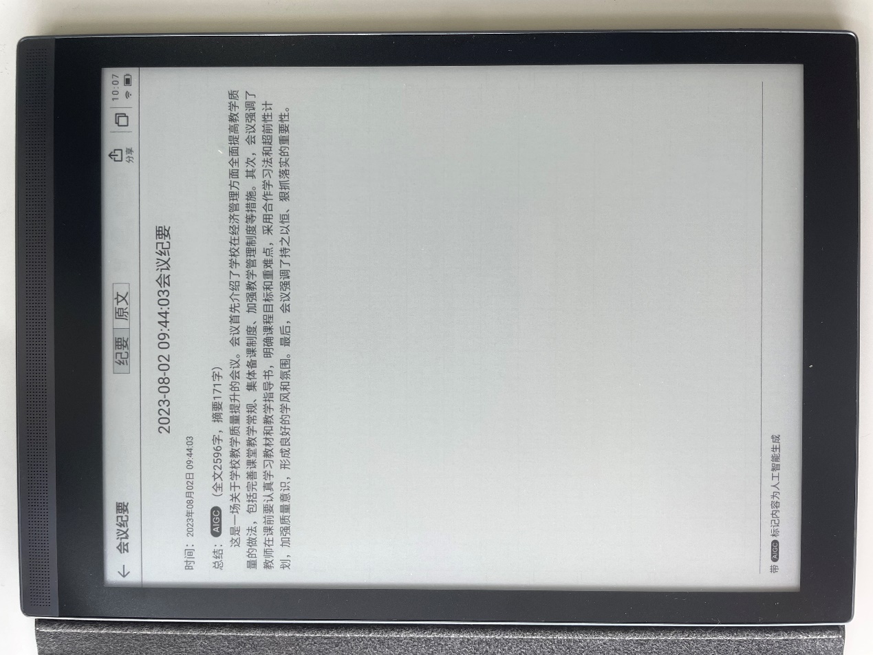 乐鱼全站app听课备课不再手忙脚乱有讯飞智能办公本这款电子笔记本就够了(图3)