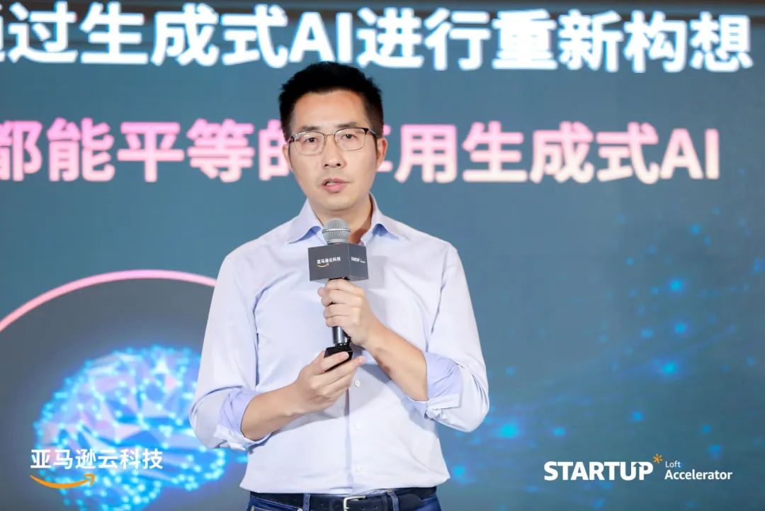 亚马逊云科技创业加速器正式启航！助力中国初创企业在生成式AI浪潮中抢占先机