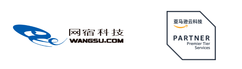 网宿科技基于亚马逊云科技应用，全方位助力企业落地生成式AI应用