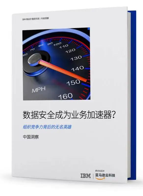 數據安全成為業務加速器？亞馬遜云科技幫助組織建立信心