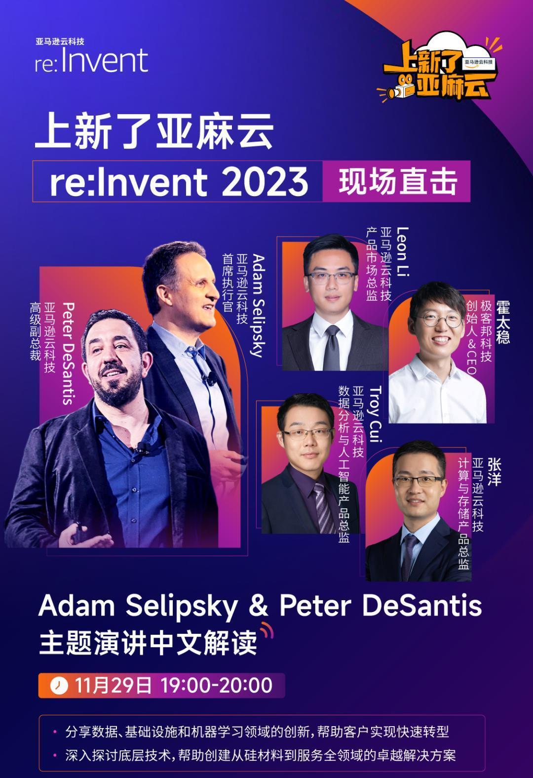 2023亚马逊云科技re:Invent，开发者们如何应对AI变革