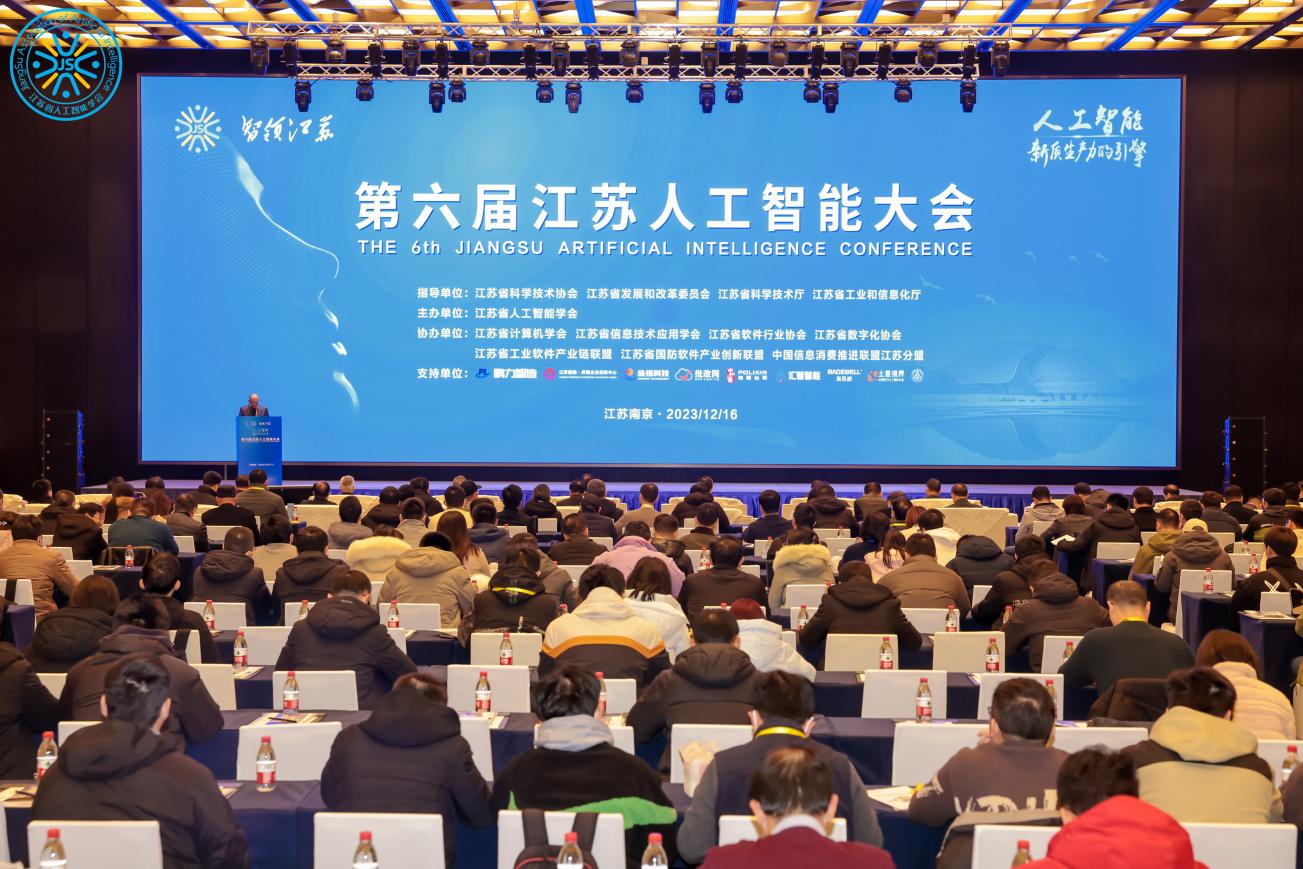 第六届江苏人工智能大会成功举办，赛氪网荣获“优秀合作伙伴”奖项