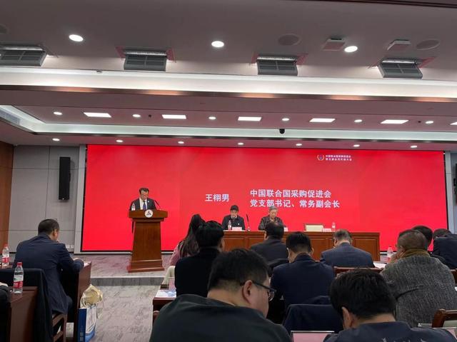 赛氪受邀参与中国联合国采购促进会第五次会员代表大会