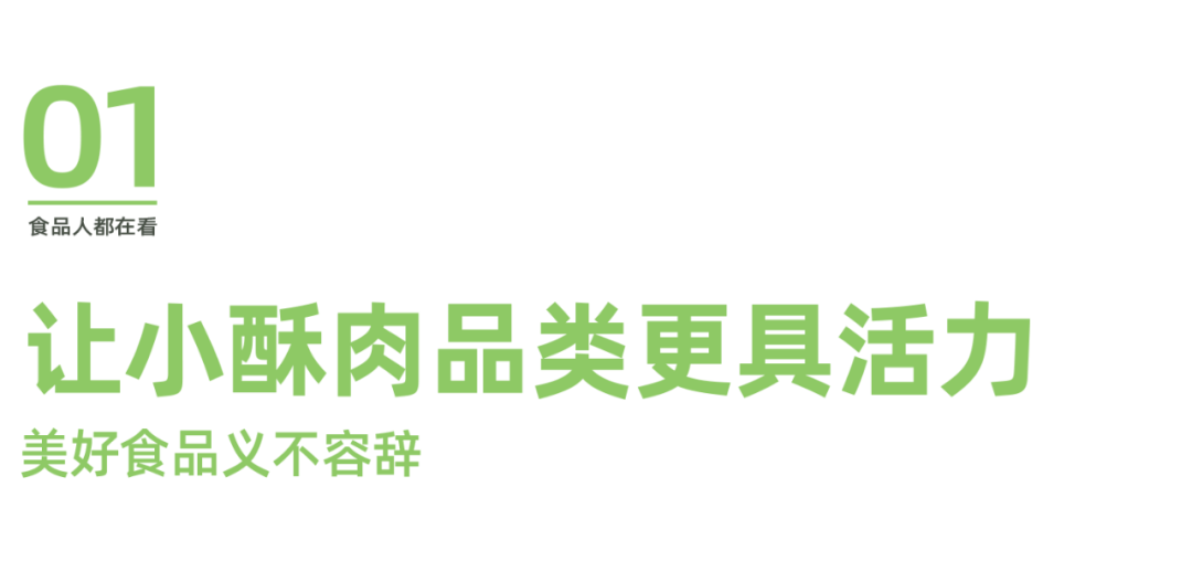 新希望美好食品主导，9000亿的预制菜暨小酥肉行业迎来首份白皮书