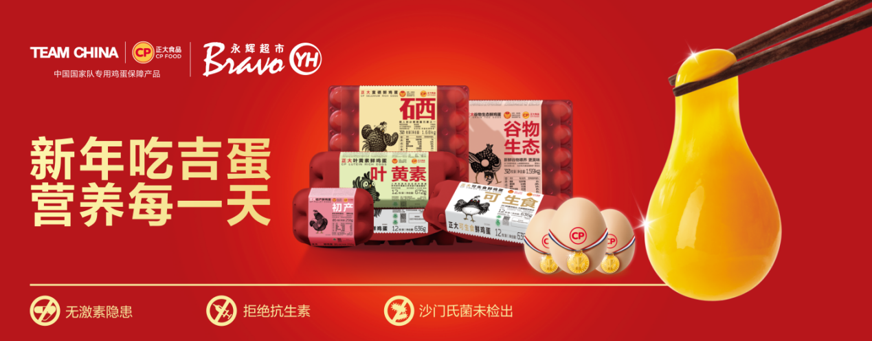 世界焦点！新年吃吉蛋，营养每一天！正大鸡蛋新品九城联动重磅首发·成都站