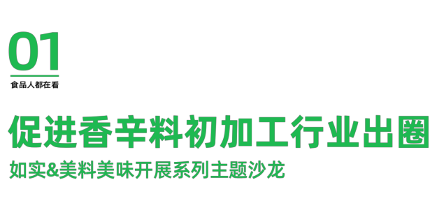 如实花椒 &美料美味：引领香辛料初加工行业的出圈之路