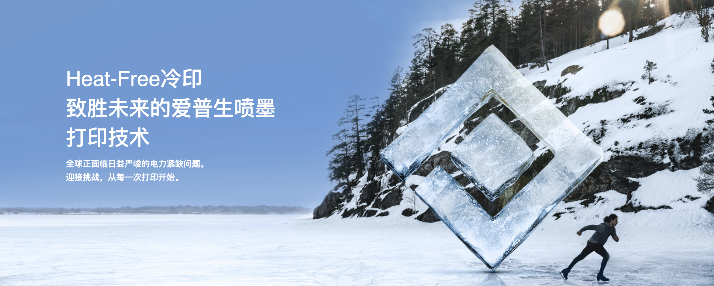 划时代技术，爱普生领军“冷印” 打印行业进入“酷”新纪元