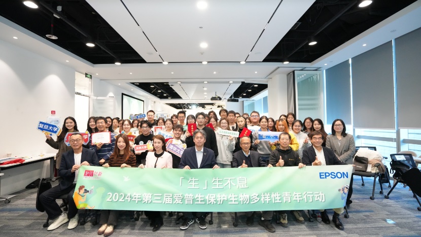 愛普生第三屆生物多樣性青年行動收官，科技賦能生態保護新范式