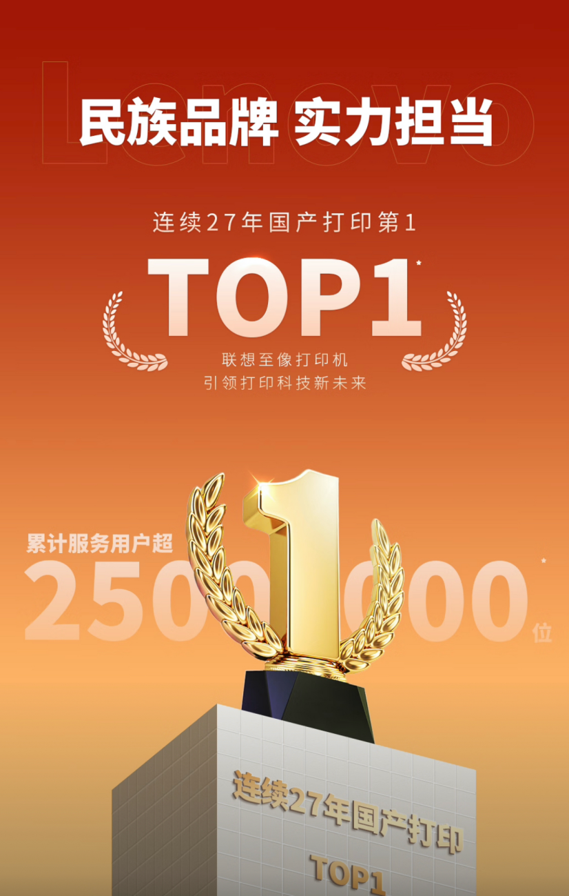 联想至像AI智能打印机：性价比与品质的卓越之选