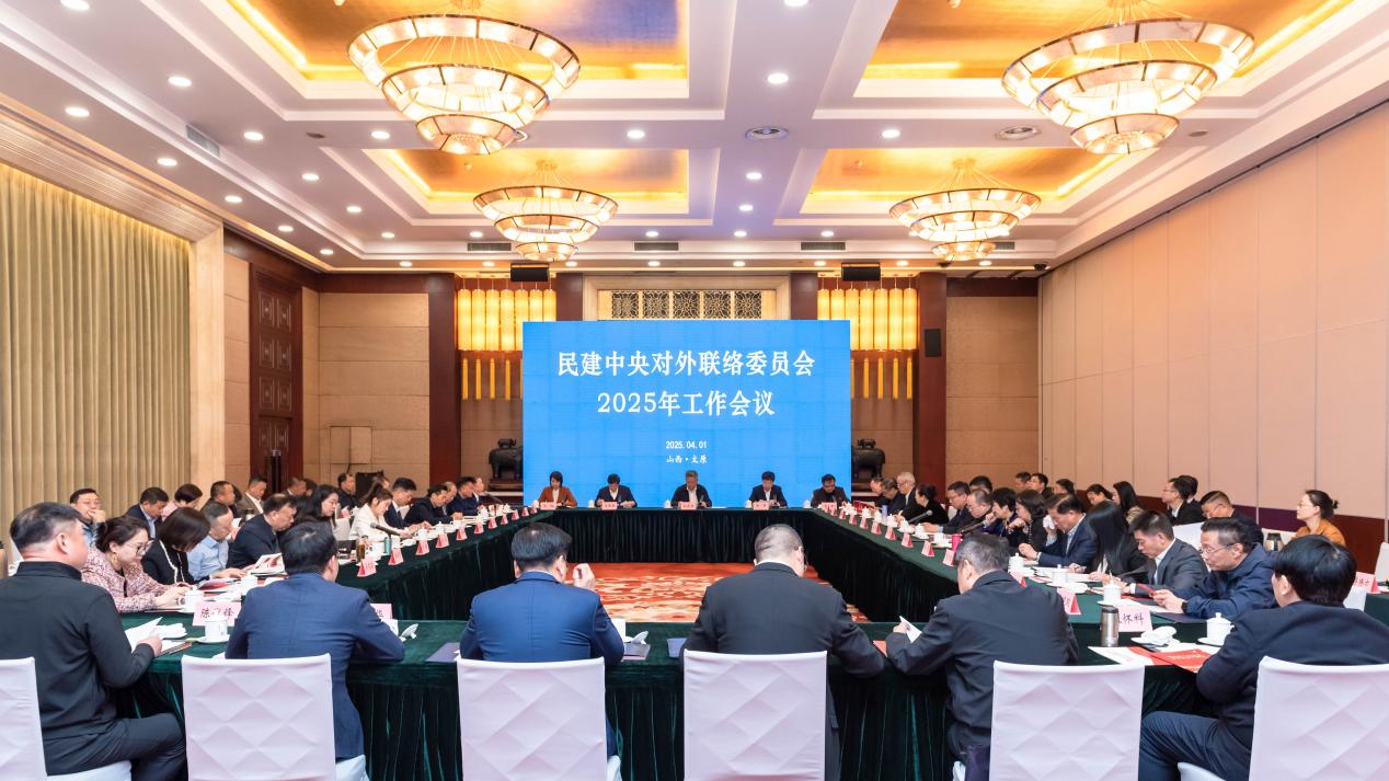 庐山集团林俊成参加民建中央对外联络委员会2025年工作会议