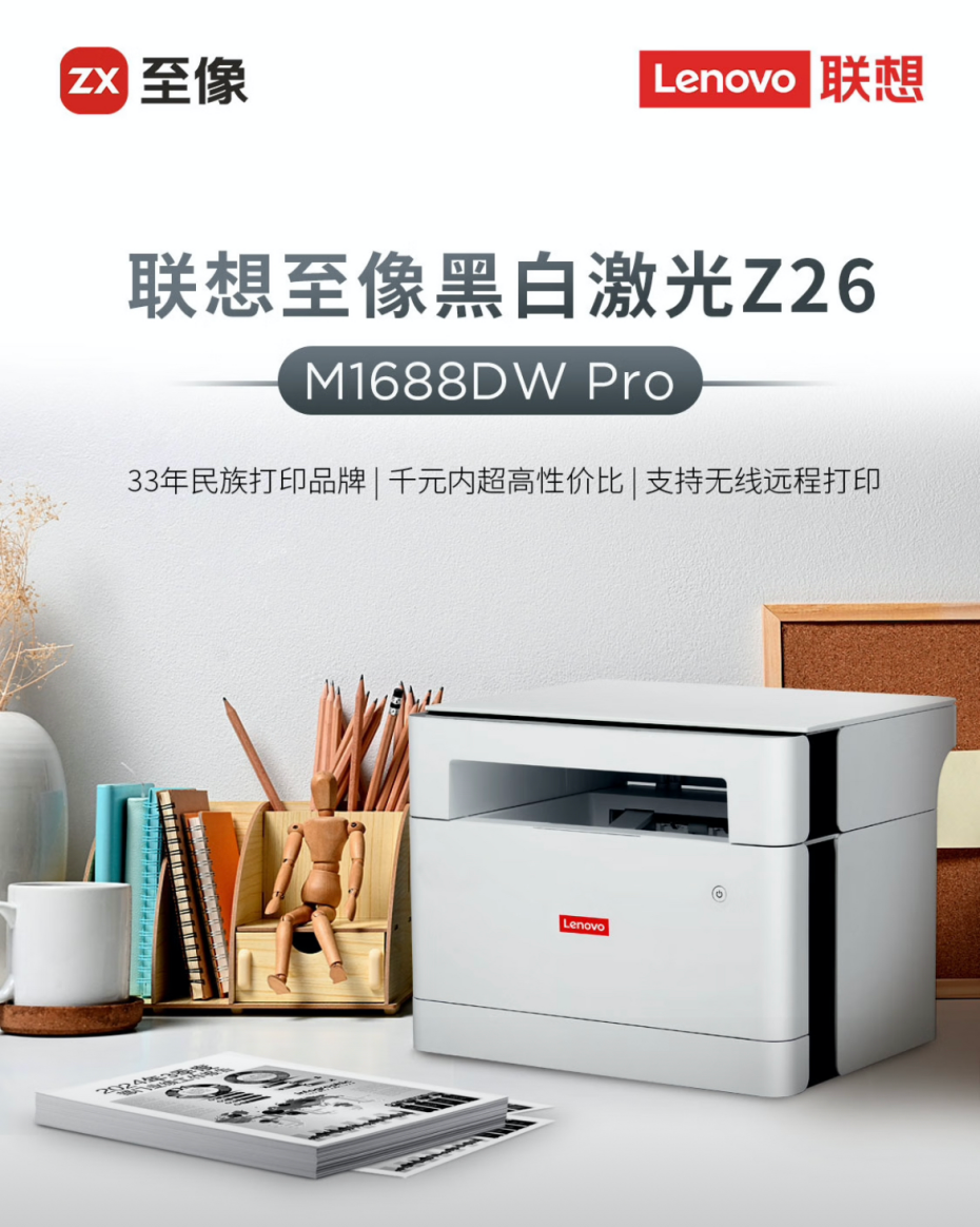千元档家用打印机：联想至像M1688DW Pro VS 惠普102w实战评测